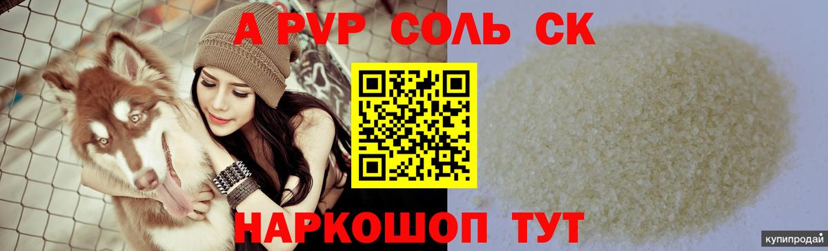 А ПВП VHQ  APVP  Вход с VPN  А ПВП Соль  Волоколамск  Alpha PVP мука 