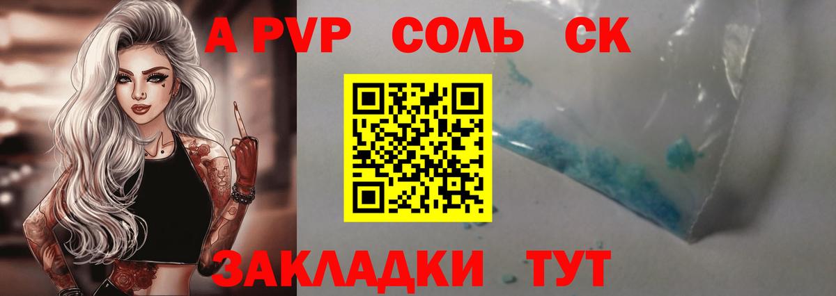 A-PVP мука Волоколамск