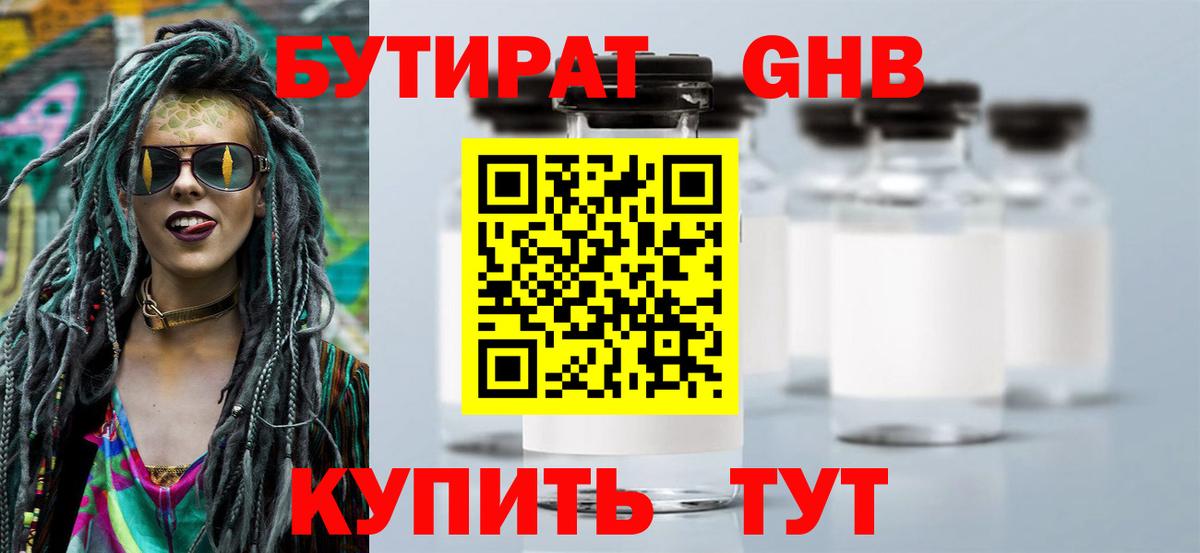 БУТИРАТ вода  Вход с VPN  Бутират  Волоколамск 