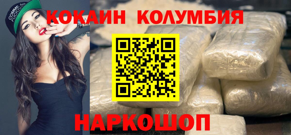 COCAIN Columbia  КОКАИН  Волоколамск  Вход с VPN 