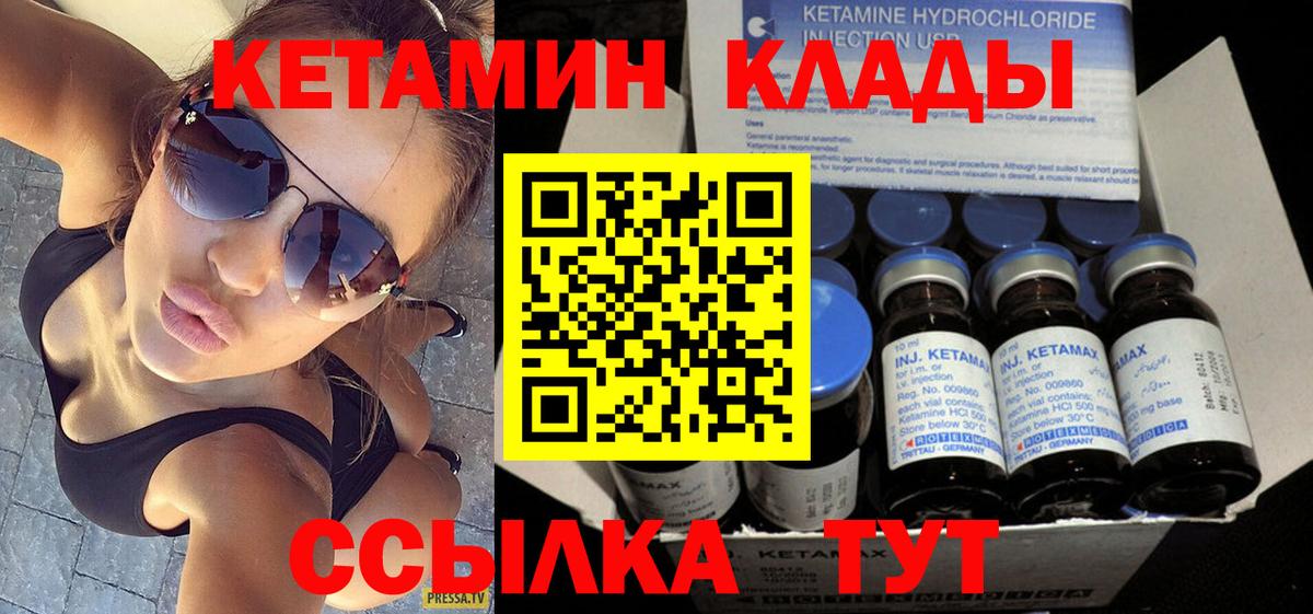 Волоколамск  Кетамин VHQ  Вход с VPN 