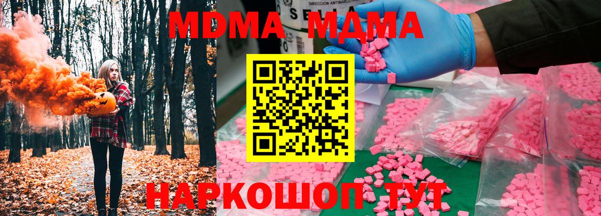 МДМА молли  Вход с VPN  Волоколамск  MDMA молли 