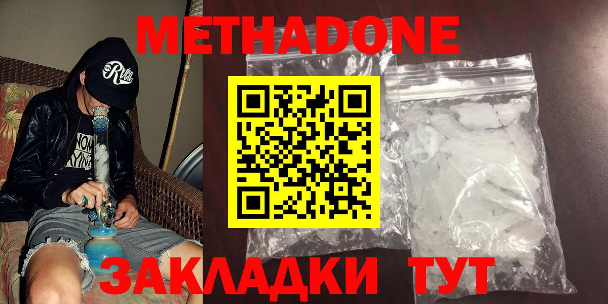 Волоколамск  Метадон мёд  Вход с VPN 