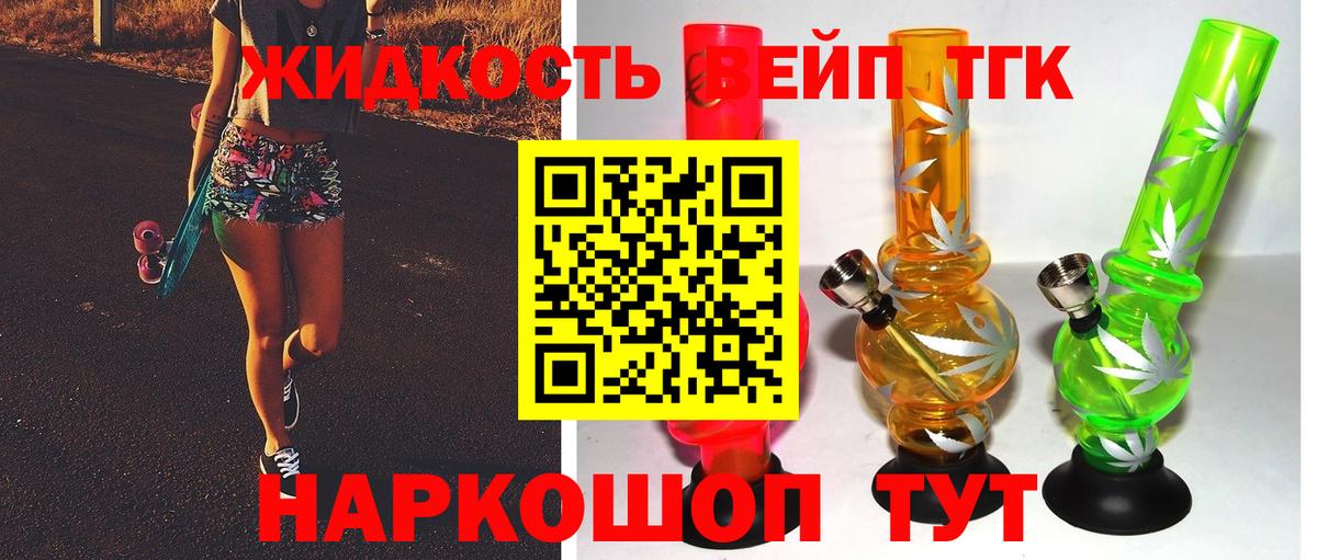 Дистиллят ТГК жижа Волоколамск